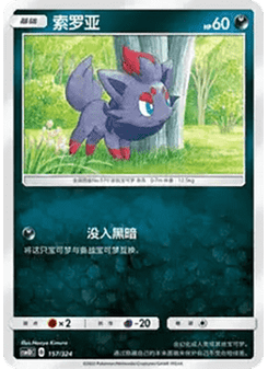 Zorua