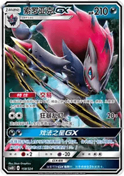Zoroark GX