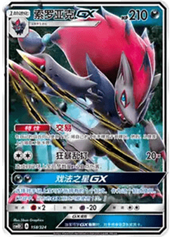 Zoroark GX