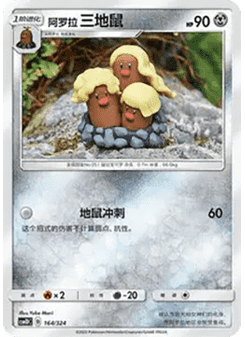Alolan Dugtrio