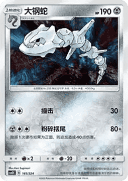 Steelix