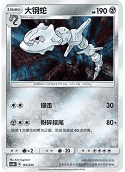 Steelix