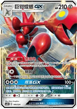 Scizor GX