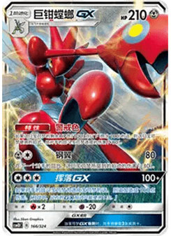 Scizor GX