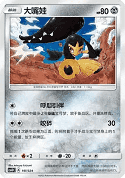 Mawile