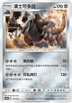 Aggron