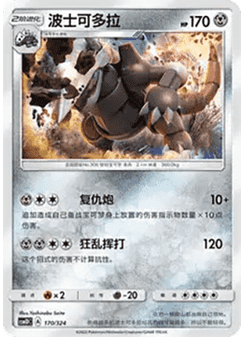 Aggron