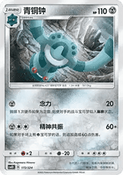 Bronzong