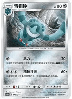 Bronzong