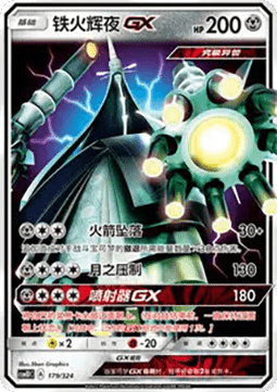 Celesteela GX