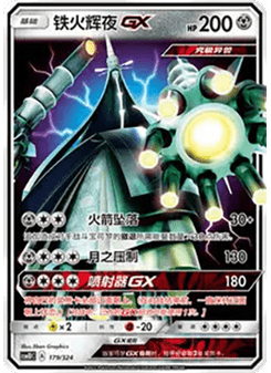 Celesteela GX