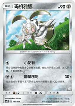 Magearna