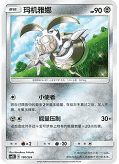 Magearna