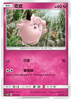 Clefairy