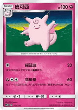 Clefable