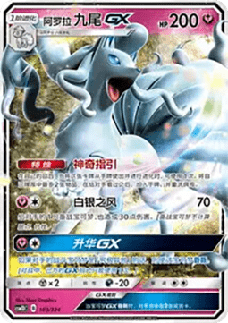 Alolan Ninetales GX