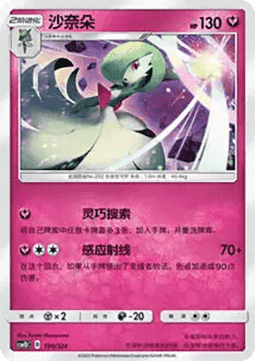 Gardevoir