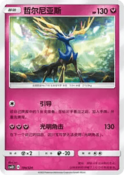 Xerneas