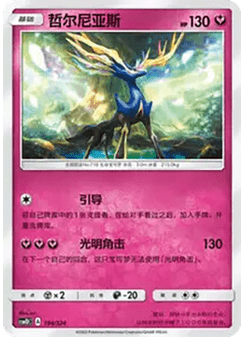 Xerneas