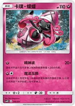 Tapu Lele