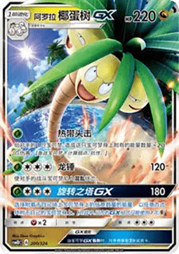 Alolan Exeggutor GX