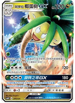 Alolan Exeggutor GX