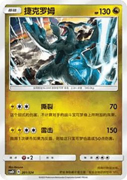 Zekrom