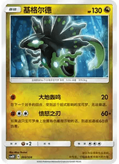 Zygarde