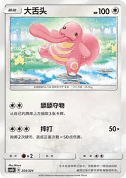 Lickitung