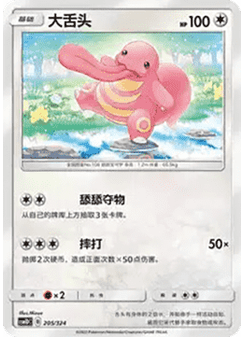 Lickitung