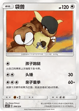 Kangaskhan