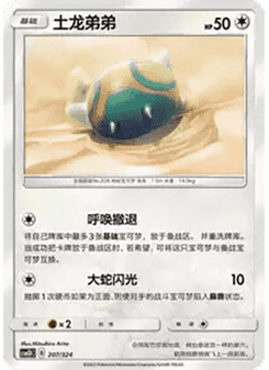 Dunsparce
