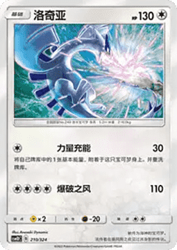 Lugia