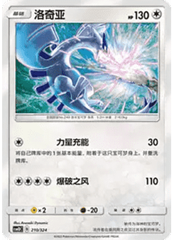 Lugia