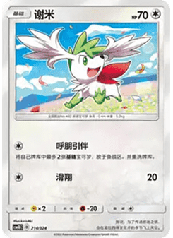 Shaymin