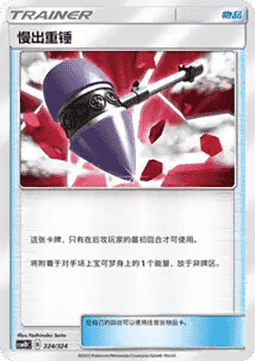 Wait and See Hammer