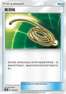 Escape Rope