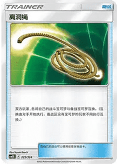 Escape Rope