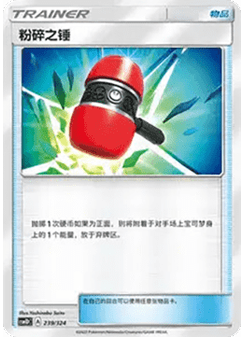 Crushing Hammer