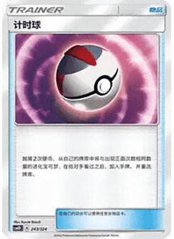 Timer Ball