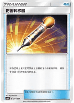 Damage Mover
