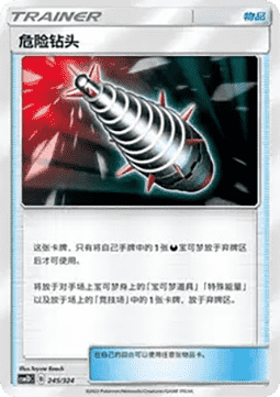 Dangerous Drill