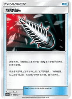 Dangerous Drill
