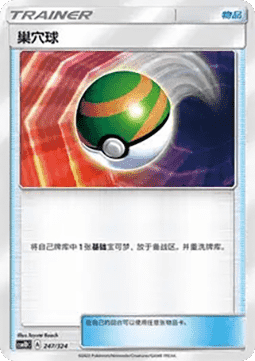 Nest Ball