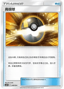 Ultra Ball