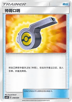 Looker Whistle