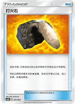 Fiery Flint