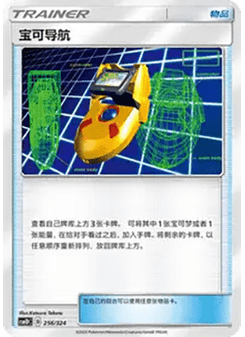PokéNav