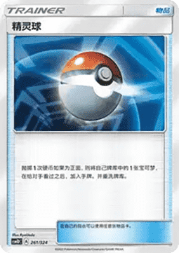 Poké Ball