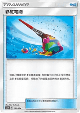 Rainbow Brush